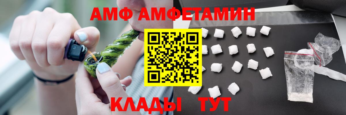 АМФ VHQ  Вход с VPN  Amphetamine  Рузаевка 