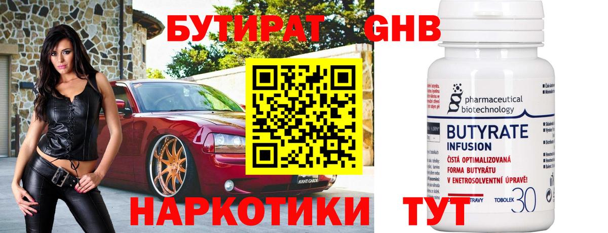 Рузаевка  Бутират BDO  Вход с VPN 