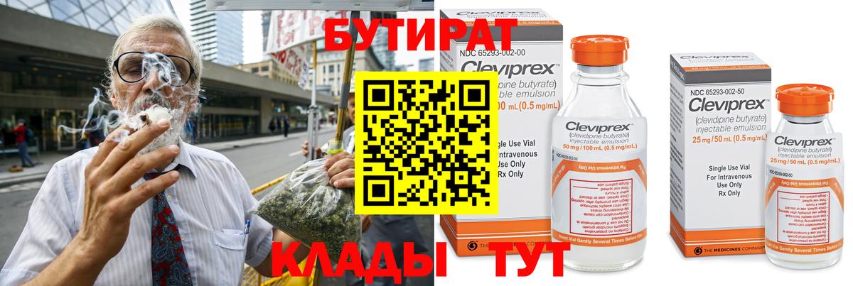 БУТИРАТ буратино Рузаевка