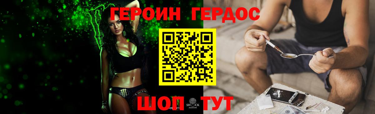 ГЕРОИН Heroin Рузаевка
