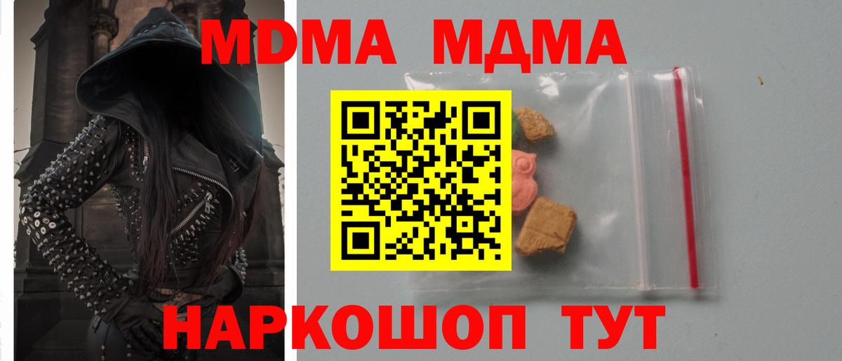 MDMA crystal  МДМА  Рузаевка  Вход с VPN  МДМА кристаллы 