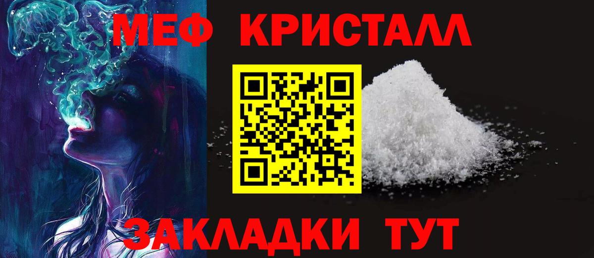 Мефедрон кристаллы Рузаевка