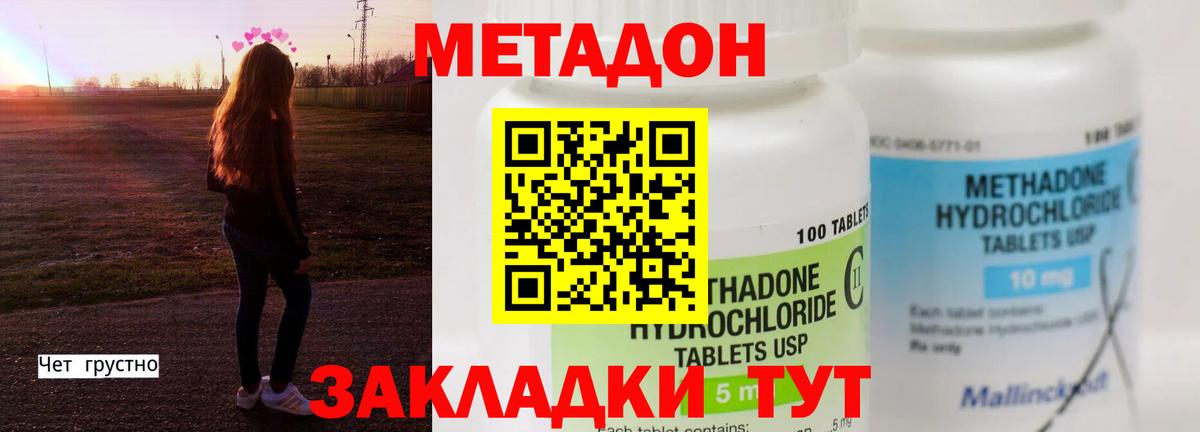 МЕТАДОН VHQ Рузаевка
