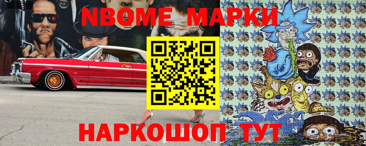 Марки N-bome 1500мкг  Марки N-bome 1500мкг  Рузаевка  Вход с VPN 
